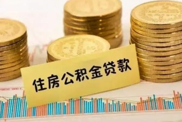 潜江离职公积金封存怎么取（住房公积金离职封存怎么提取）